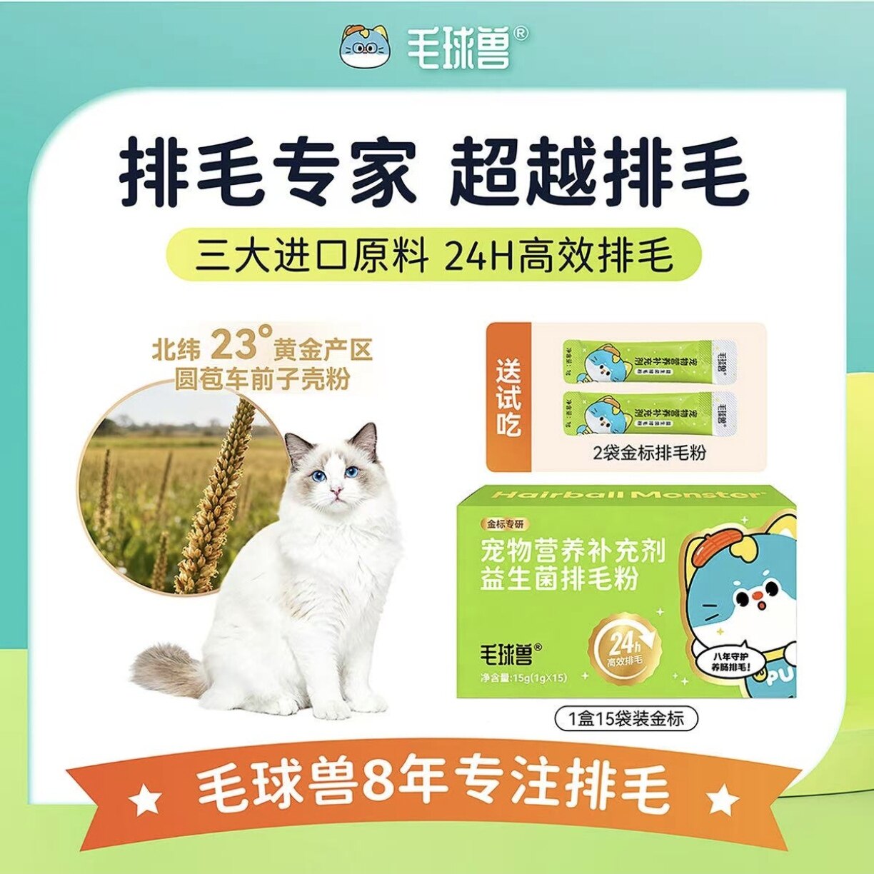 毛球兽益生菌排毛粉化毛粉猫咪专用温和排毛化毛吐毛球救星化毛膏
