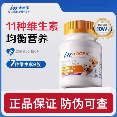 麦德氏 狗狗复合维生素片 宠物成犬幼犬通用多种维生素b泰迪专用