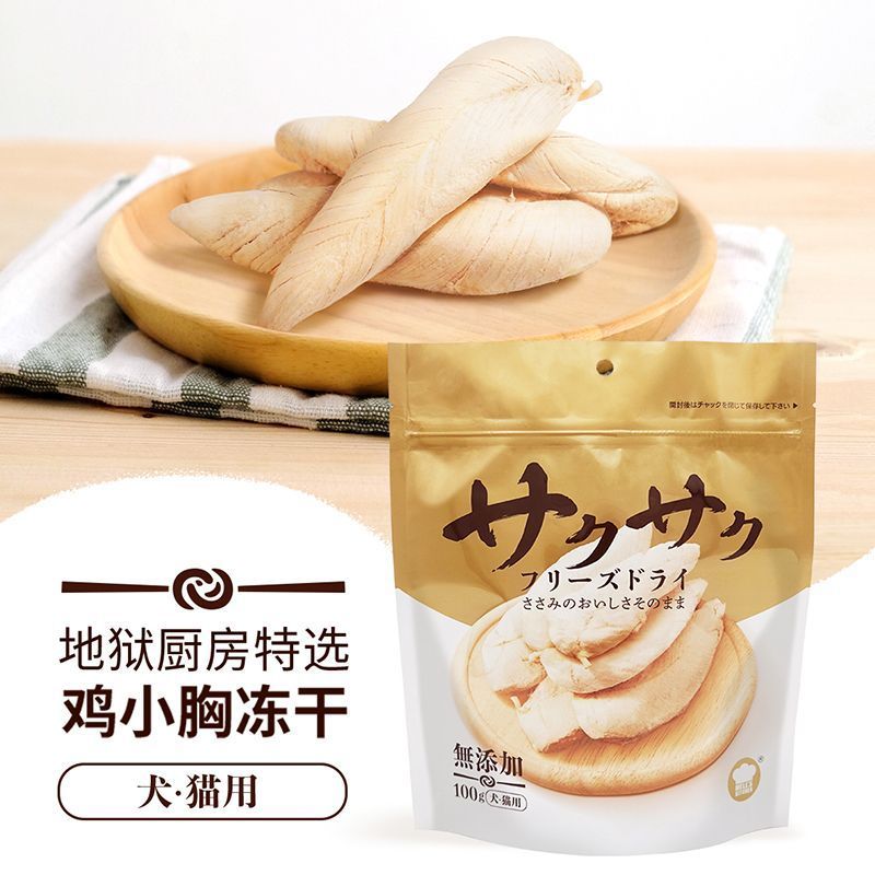 地狱厨房鸡小胸冻干整块鸡胸肉猫咪狗训练奖励零食鳕鱼鸭小胸冻干