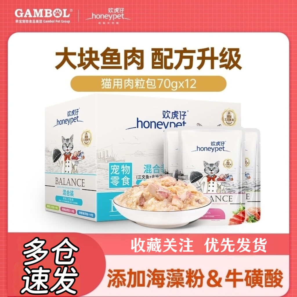 欢虎仔欢悦猫咪猫湿粮包肉粒包罐头猫条营养幼猫成猫零食猫罐鲜包