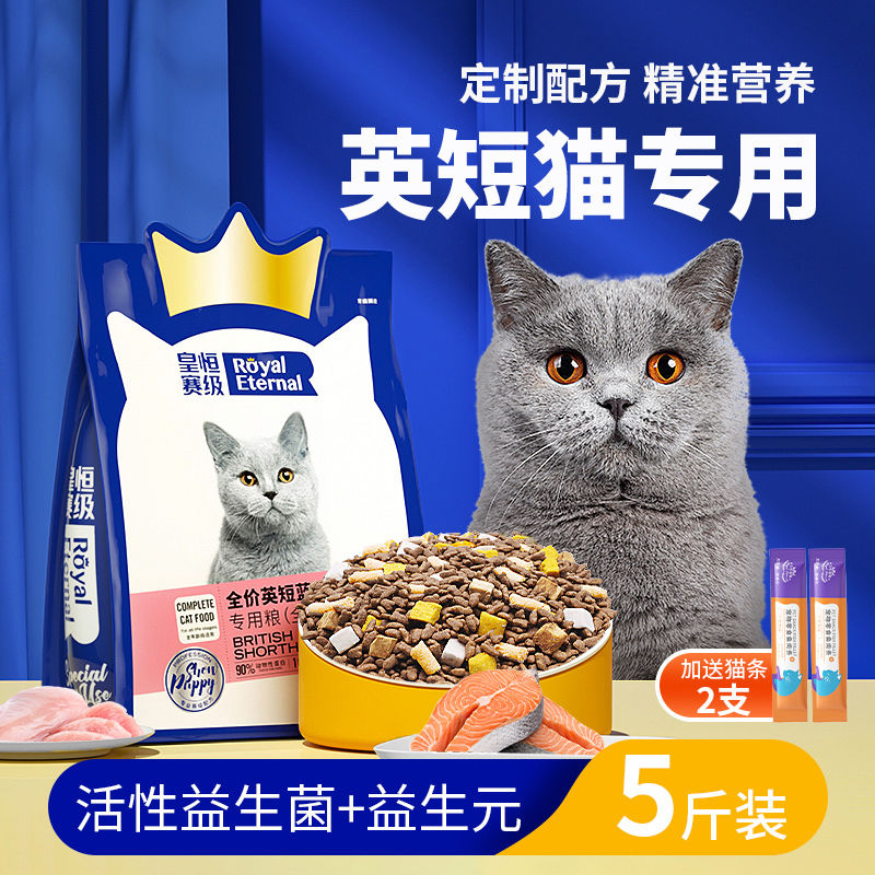 英短银渐层蓝猫专用猫粮幼猫成猫美短增肥发腮美毛猫冻干2.5kg