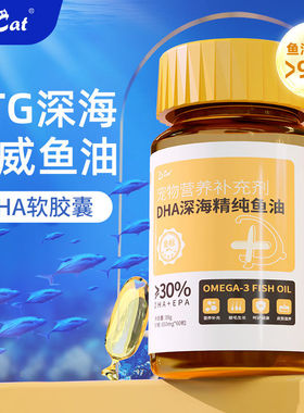 DCAT迪可它深海鱼油猫用犬用宠物成幼猫咪狗狗防掉毛脱毛专用胶囊