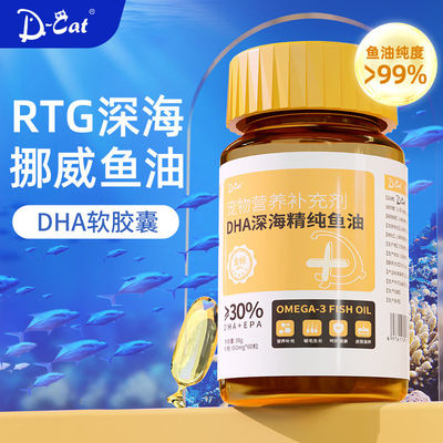 DCAT迪可它深海鱼油猫用犬用宠物成幼猫咪狗狗防掉毛脱毛专用胶囊