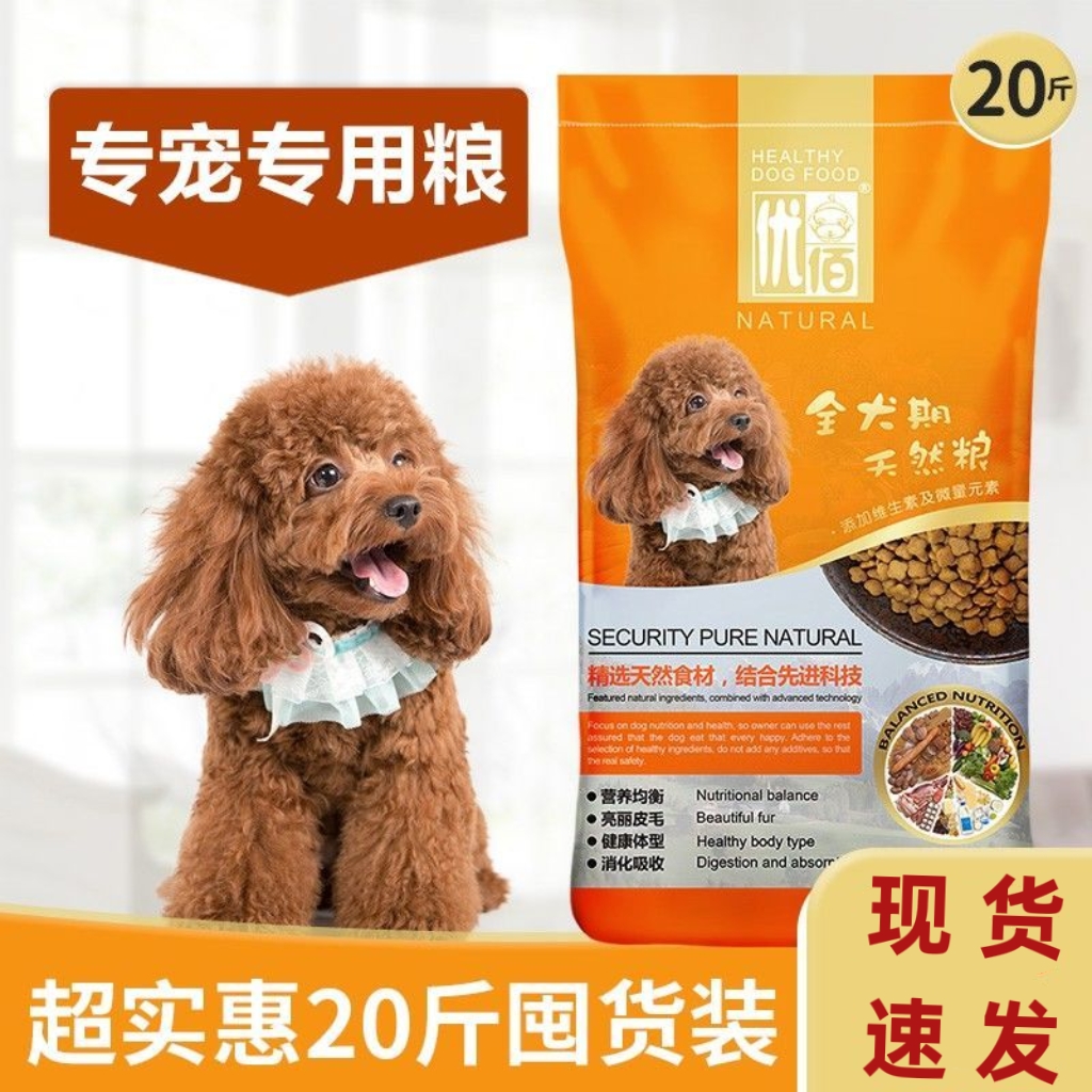 优佰狗粮通用型10kg大型犬粮全价小型犬专用泰迪成犬幼正品20斤装