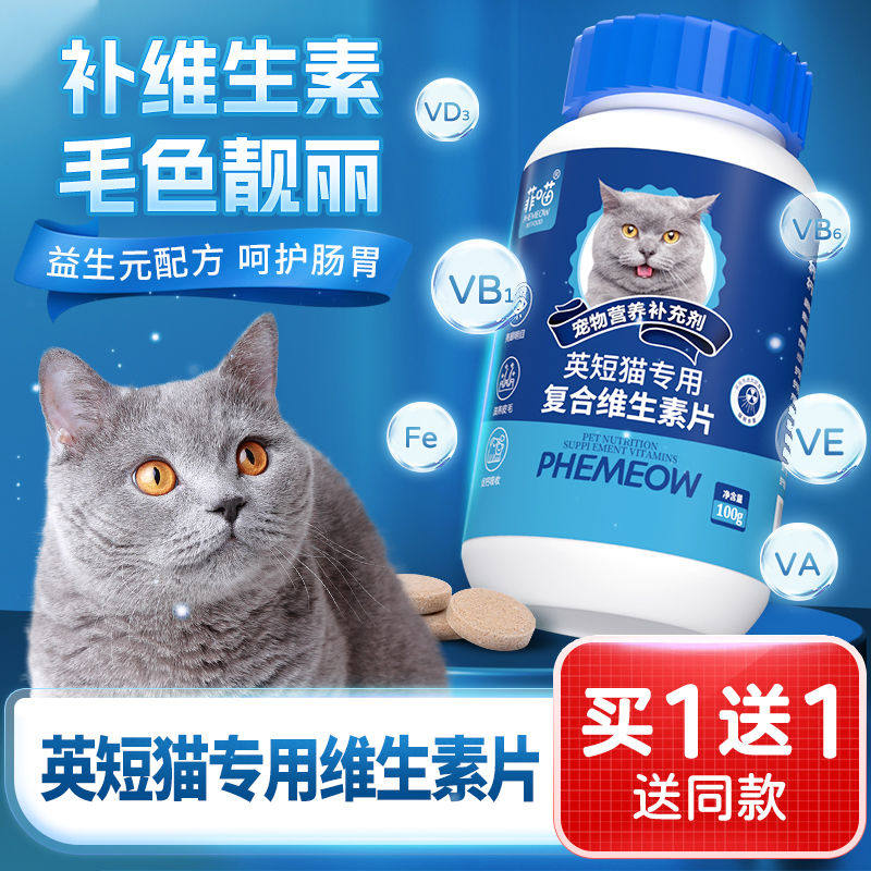 英短蓝猫专用维生素片零食营养品猫咪母猫吃复合维生素官方