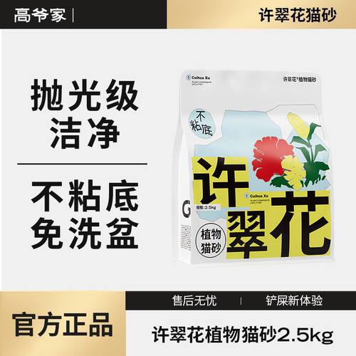 许翠花植物猫砂强吸水不粘底几近无尘不可冲厕所2.5kg包邮