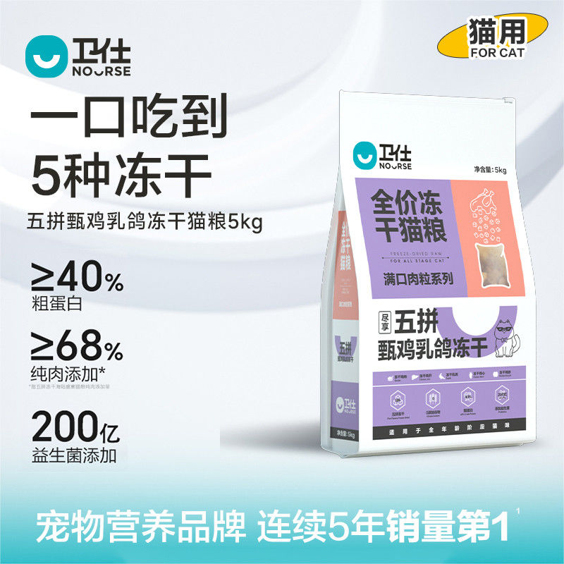 卫仕五拼甄鸡乳鸽冻干猫粮10斤猫主粮宠物猫粮增肥发腮冻干猫粮