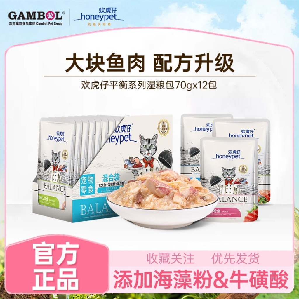 欢虎仔猫零食湿粮包肉粒包猫罐头营养猫条成猫幼猫通用型70g*12包