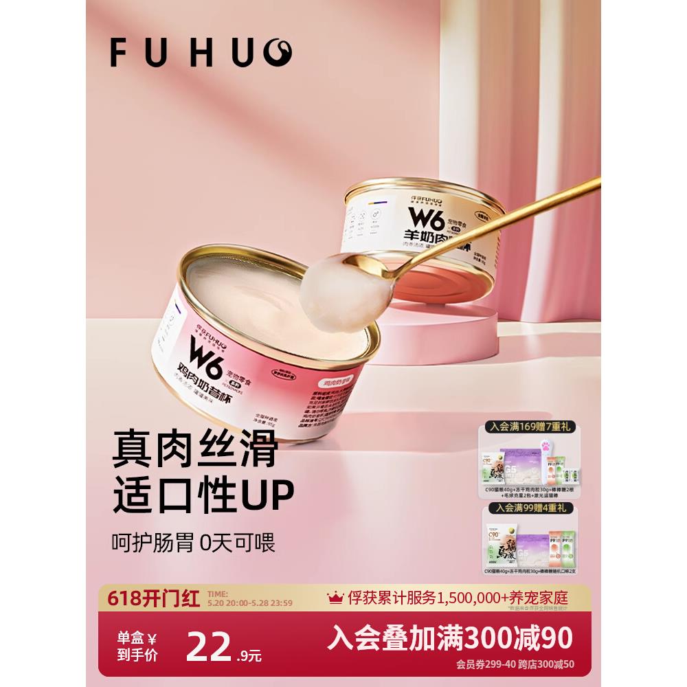 俘获W6奶糕幼猫罐头鸡肉奶昔杯猫咪零食奶猫罐头湿粮主食慕斯用品