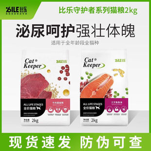 比乐猫粮三文鱼鱼油猫粮全价猫粮流浪猫粮成猫奶糕幼猫猫粮2kg