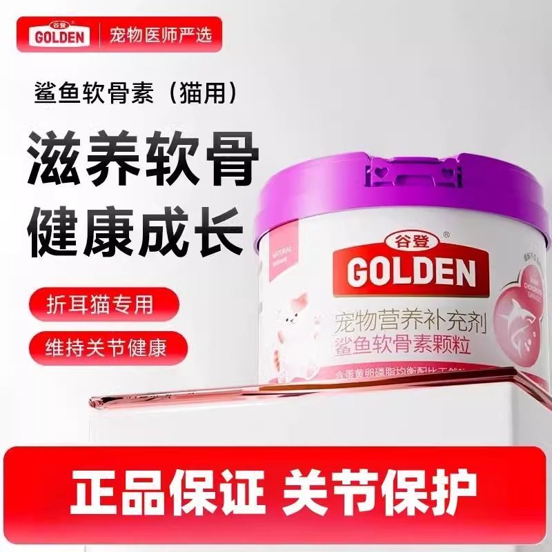 谷登鲨鱼软骨素猫咪专用宠物折耳猫幼猫成猫老年猫护关节修复