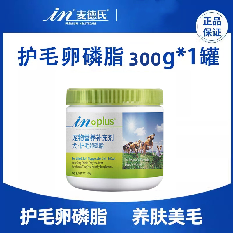 麦德氏卵磷脂狗狗泰迪金毛靓美毛护肤犬用狗吃的鱼油卵磷脂防掉毛