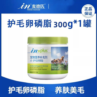 麦德氏卵磷脂狗狗泰迪金毛靓美毛护肤犬用狗吃的鱼油卵磷脂防掉毛