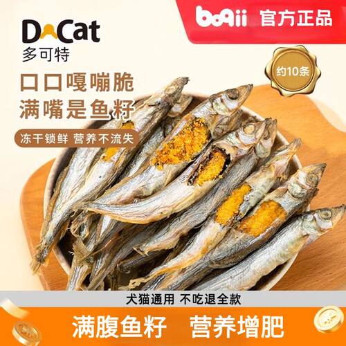 多可特多春鱼冻干猫零食小鱼干猫咪零食鹌鹑营养发腮磨牙猫粮拌粮