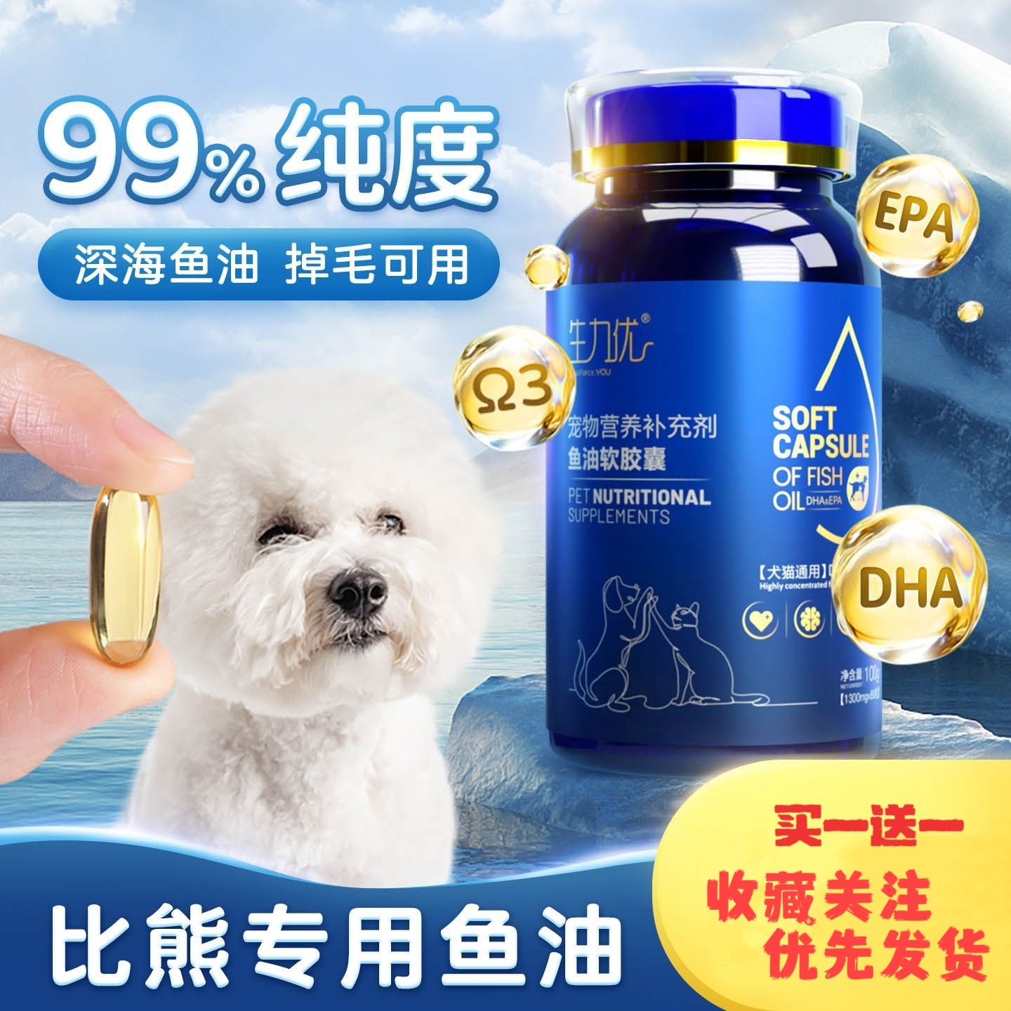 比熊专用鱼油狗狗幼犬美毛亮毛鱼肝油卵磷脂宠物小狗吃营养品零食
