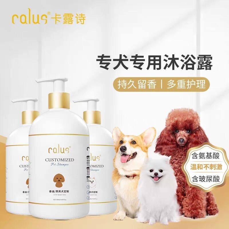 卡露诗宠物狗狗沐浴露抑菌除臭持久留香泰迪比熊博美金毛洗澡专用