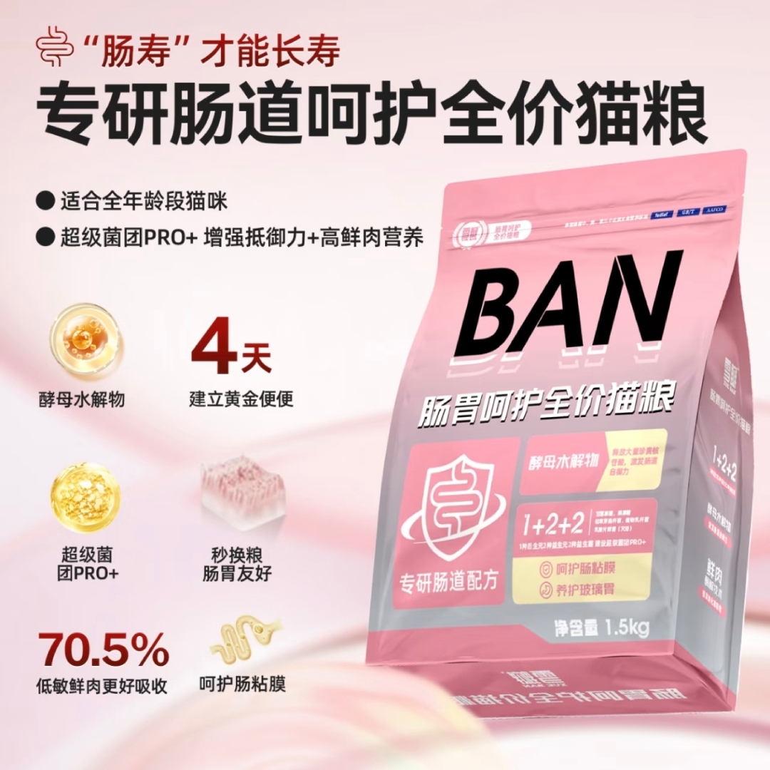 XUEBAN雪瓣 · 雪瓣肠胃呵护全价猫粮低敏无谷软便玻璃胃软便敏感