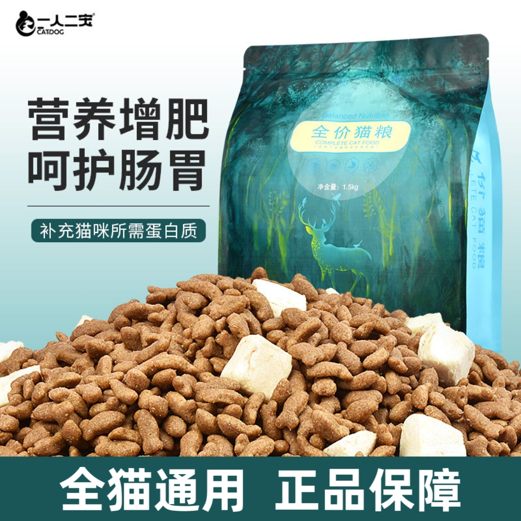 冻干猫粮全价成猫幼猫鸡肉小猫1到3月猫咪专用银渐层蓝猫用品大全