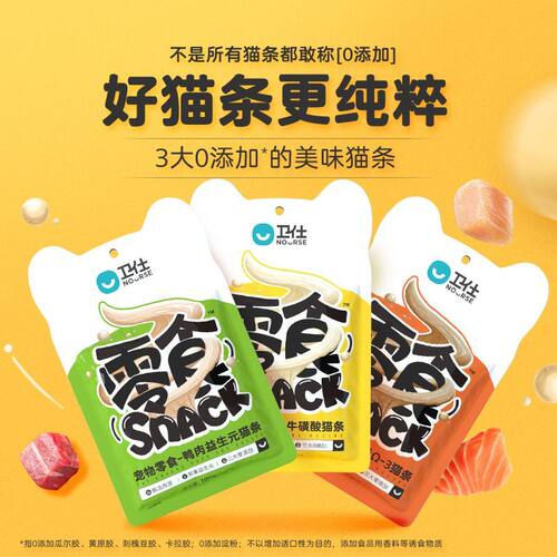 卫仕猫条猫咪零食营养无添加补水互动湿粮成幼猫鱼油鸡肉零食猫条