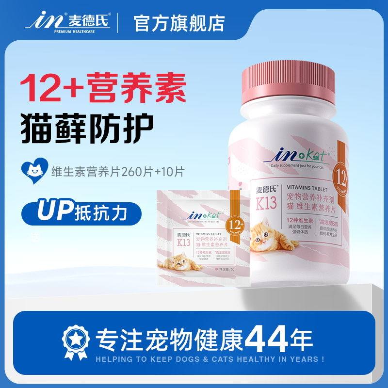 麦德氏猫咪复合维生素b猫藓猫用多种维生素片宠物营养幼猫防掉毛