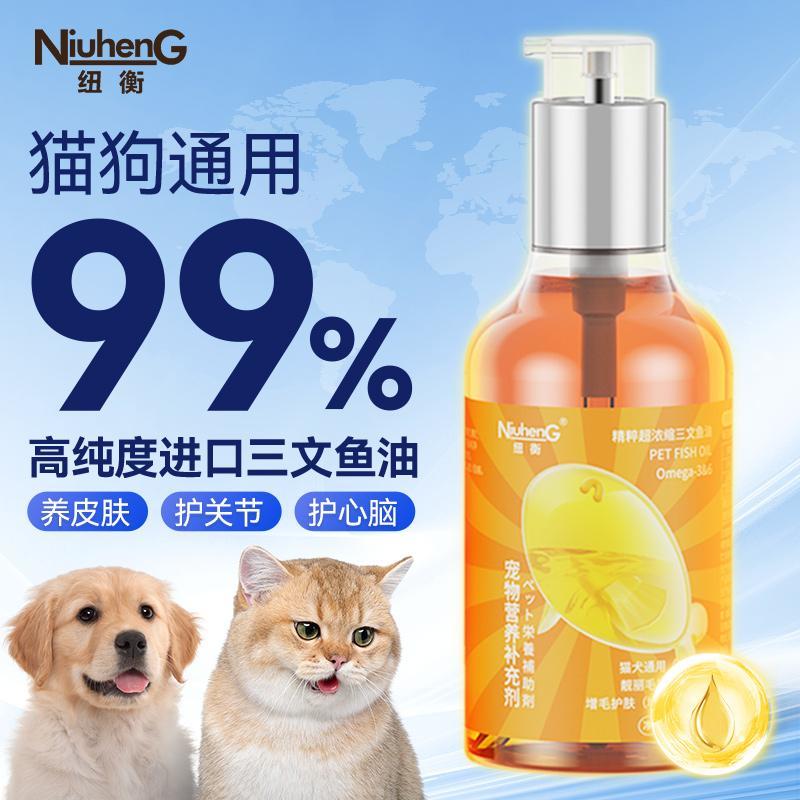 纽衡三文鱼油omega3猫用狗用宠物猫咪卵磷脂美毛护肤护毛发亮化毛