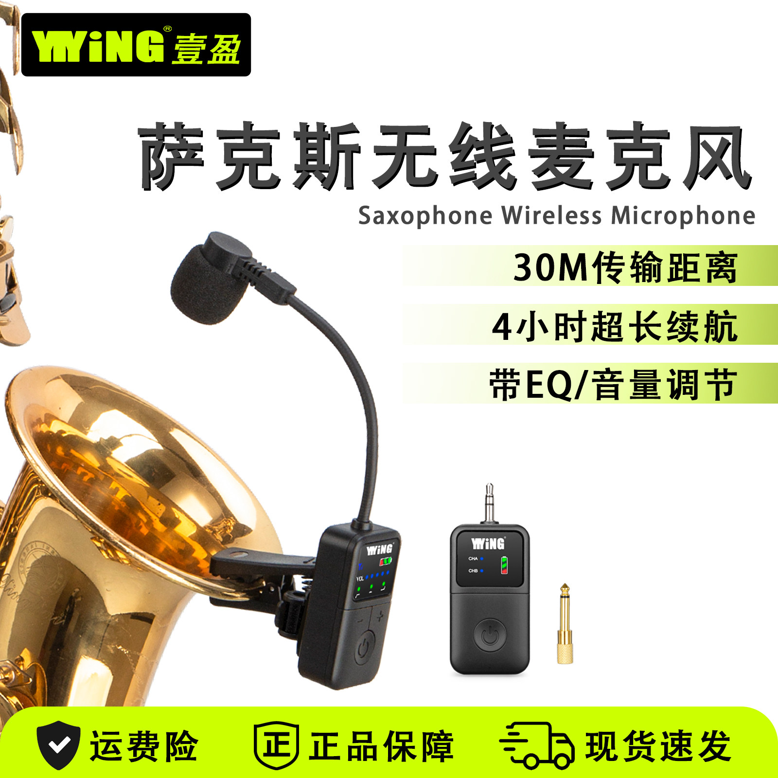 YIYiNG无线麦克风小号萨克斯乐器专用录音话筒便携式拾音器