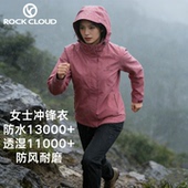 岩云ROCKCLOUD 女士冲锋衣防风防水透气耐撕裂登山徒步 灵鹿