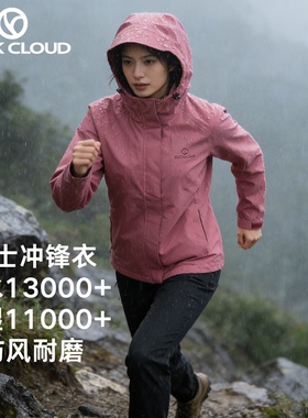 岩云ROCKCLOUD【灵鹿】女士冲锋衣防风防水透气耐撕裂登山徒步