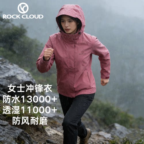 岩云ROCKCLOUD【灵鹿】女士冲锋衣防风防水透气耐撕裂登山徒步