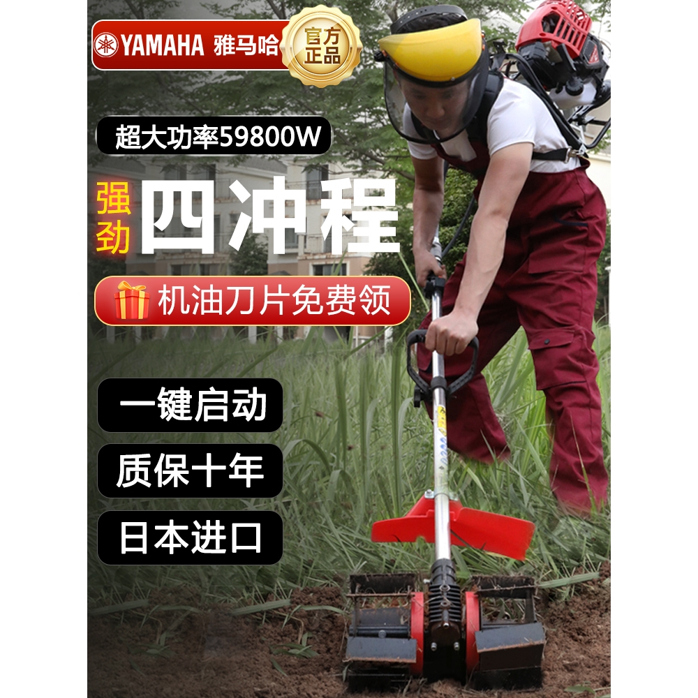 雅马哈汽油割草机小型家用背负式四冲程多功能开荒园林农用除草机