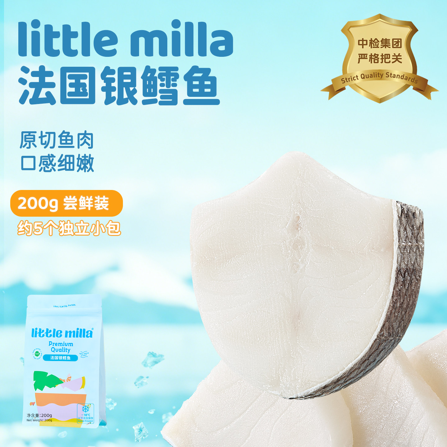 LITTLEMILLA法国银鳕鱼深海200g新鲜冷冻中段原切鱼块顺丰冷链