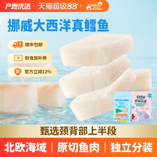 littlemilla真鳕鱼低脂高蛋白