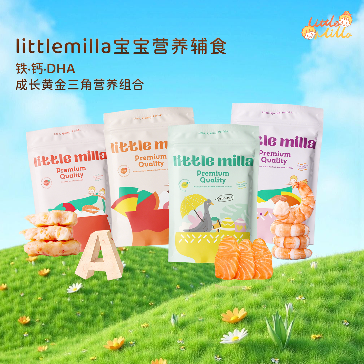 LITTLEMILLA宝宝营养辅食鹅肝法罗三文鱼虾仁虎虾饼顺丰150g/200g