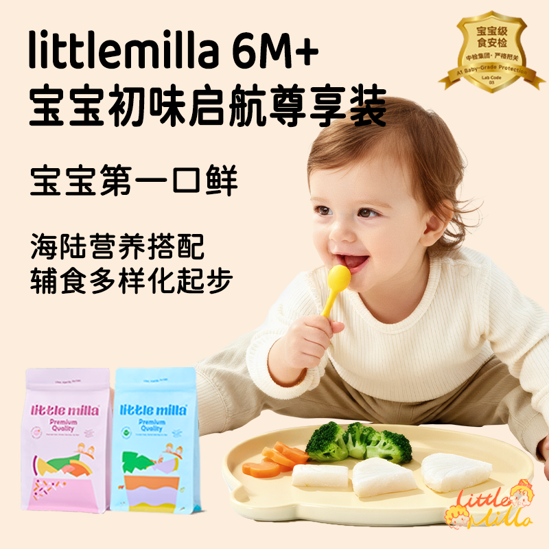 littlemilla婴儿辅食宝宝生鲜顺丰冷链银鳕鱼帝王鲑6m+套餐200g*2