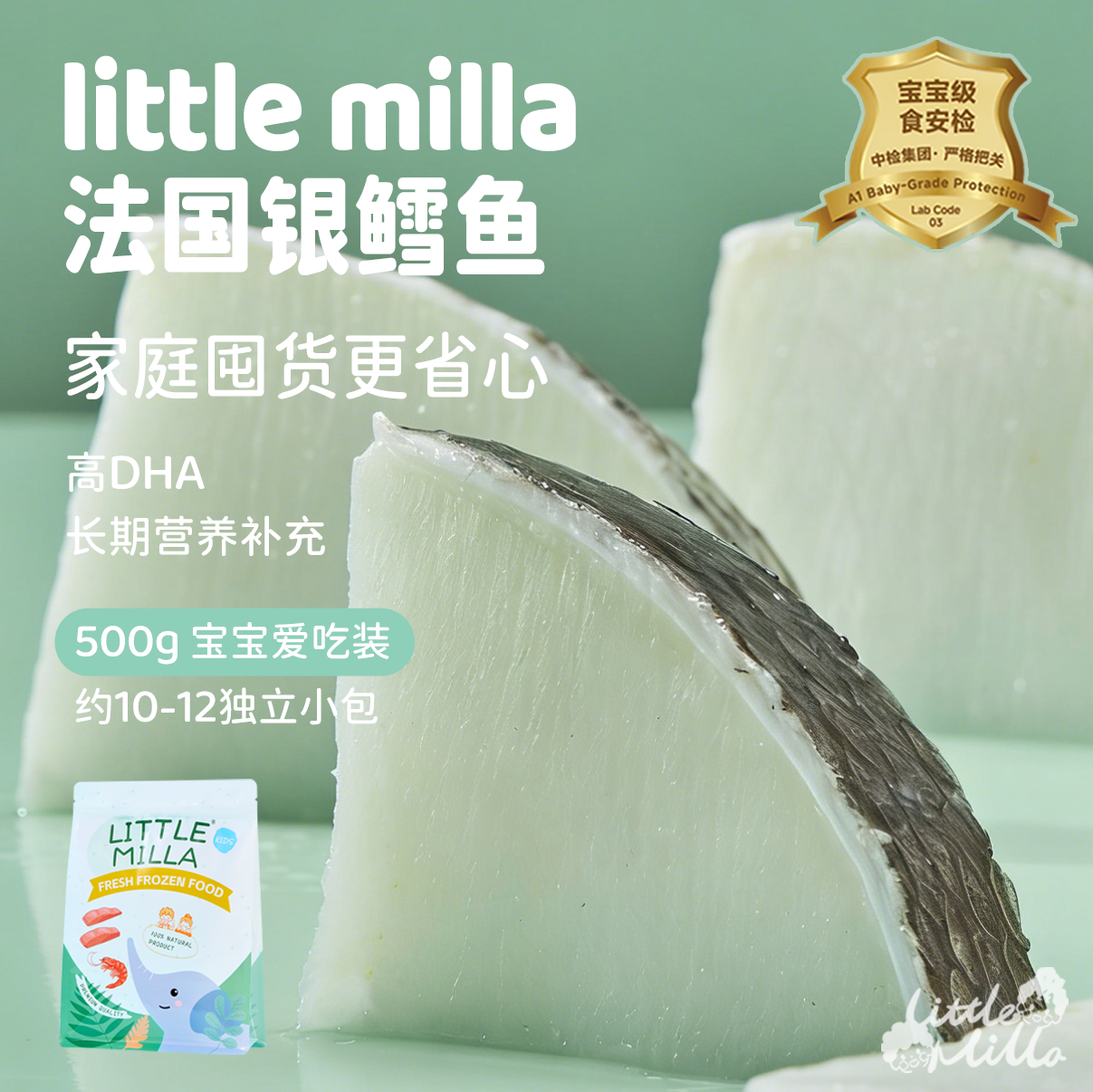littlemilla宝宝儿童深海法国银鳕鱼辅食新鲜婴儿生鲜中段鳕鱼片