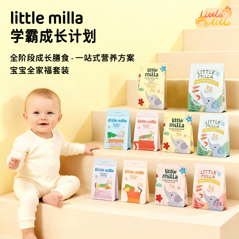 littlemilla婴儿辅食宝宝生鲜顺丰冷链全营养方案全家福套餐