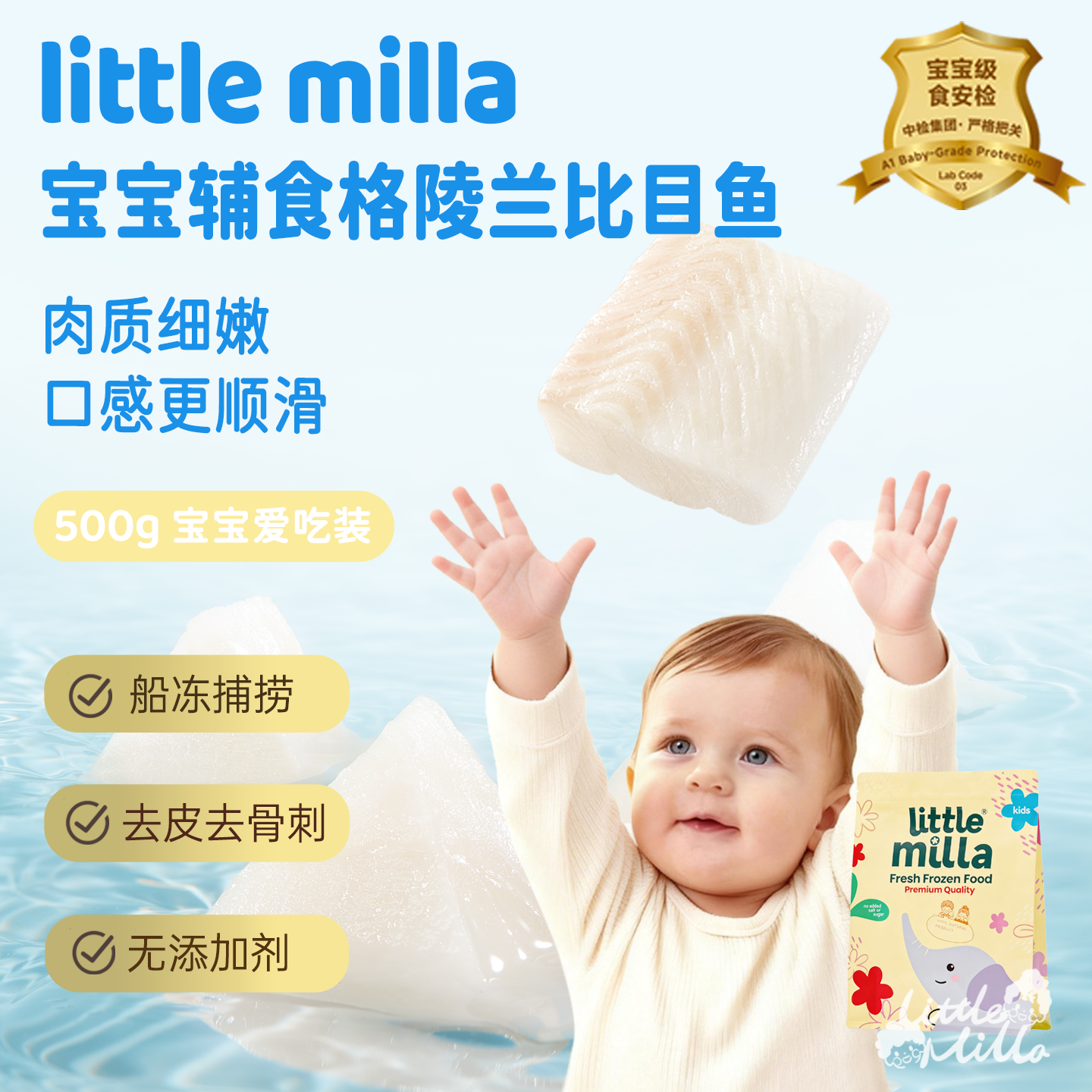 littlemilla格陵兰进口比目鱼宝宝生鲜辅食中段新鲜鱼块顺丰冷链