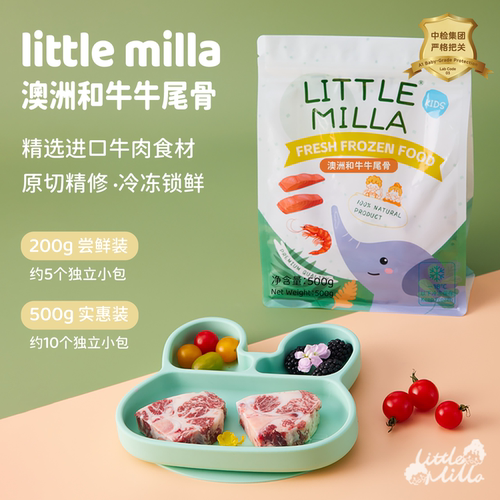 littlemilla宝宝辅食和牛牛尾骨