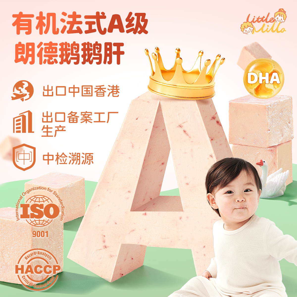 littlemilla鹅肝富含铁硒VA图片