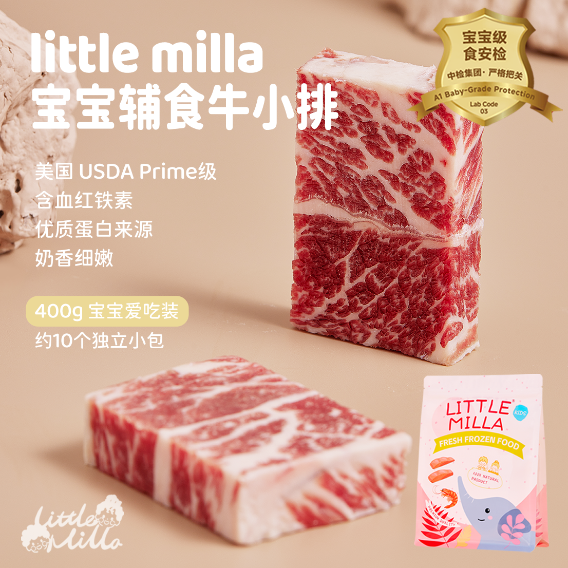 Littlemilla原切美国牛小排谷饲婴幼儿童宝宝牛肉辅食冷冻生鲜