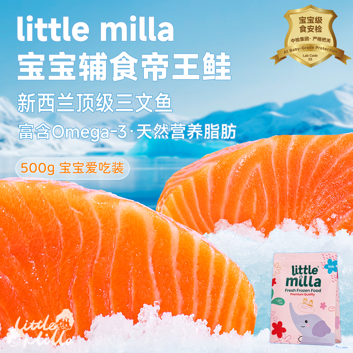 新西兰帝王鲑三文鱼婴儿宝宝辅食生鲜新鲜鲑鱼顺丰冷链包邮500g