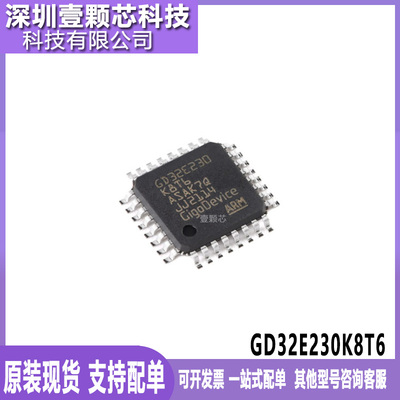 GD32E230K8T6微控制器原装正品