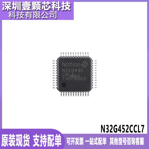 正品N32G452CCL7微控制器