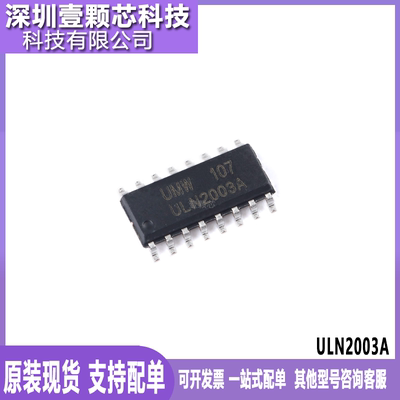 原装ULN2003A集成电路芯片