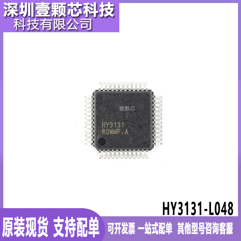 HY3131-L048微控制器芯片原装