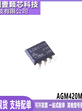 全新原装 AGM420MBA SOP-8 N+P沟道 40V 7.6A/-6场效应管IC芯片