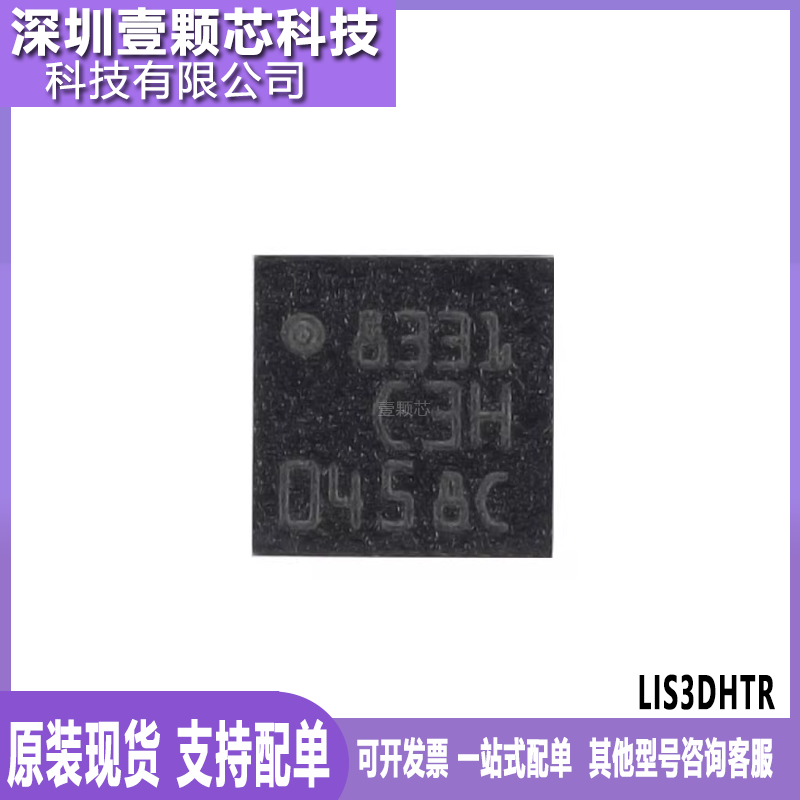 全新原装LIS3DHTR传感器