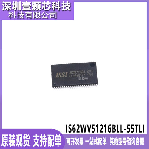 原装IS62WV51216BLL-55TLI存储