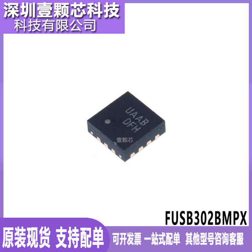 FUSB302BMPXUSB接口芯片现货