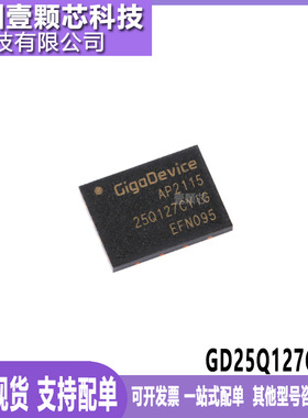原装正品GD25Q127CYIG 封装WSON-8 128M-bit 3.3V串行闪存芯片